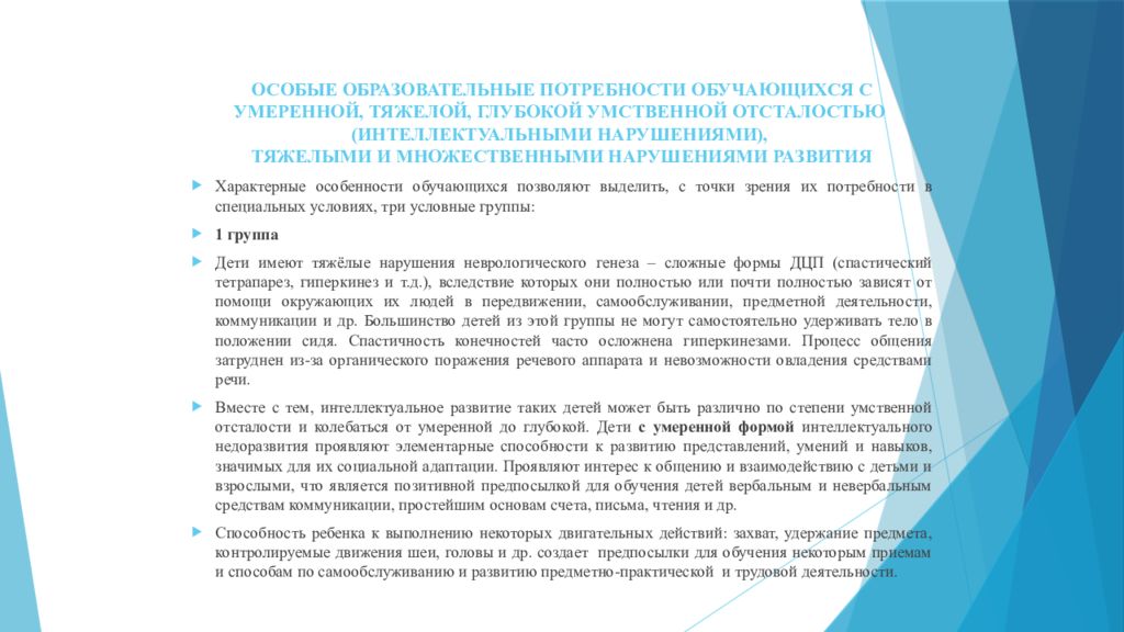 Образовательные потребности обучающегося с ограниченными возможностями здоровья