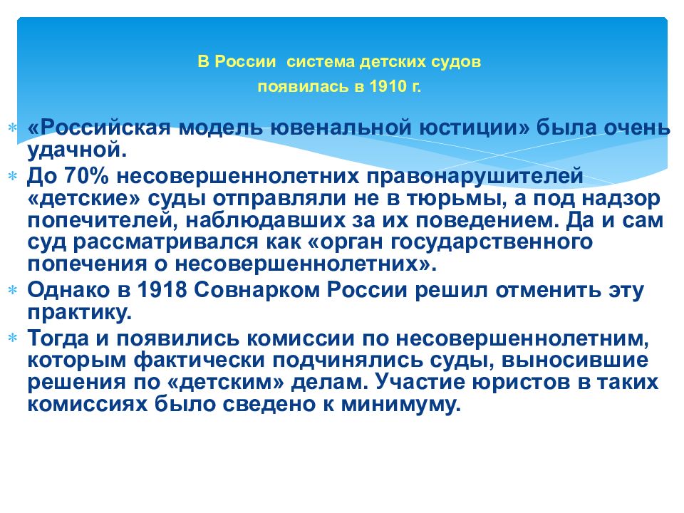 Ювенальная юстиция за и против презентация