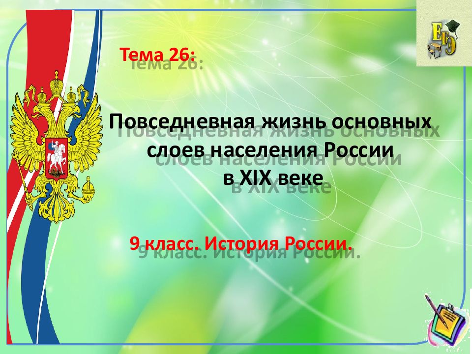 Повседневная жизнь основных слоев населения россии в 19 веке презентация