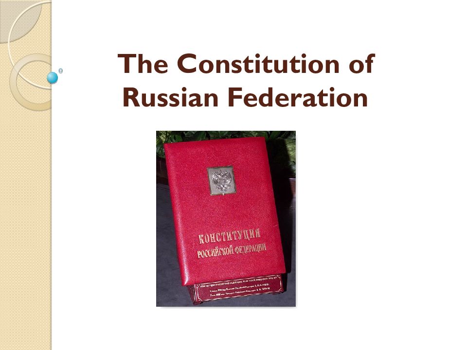 Russian constitution. Constitution of the Russian Federation 1993. Constitution Day of the Russian Federation. The Constitution of the Russian Federation текст. Constitution of Russian Federation in English.