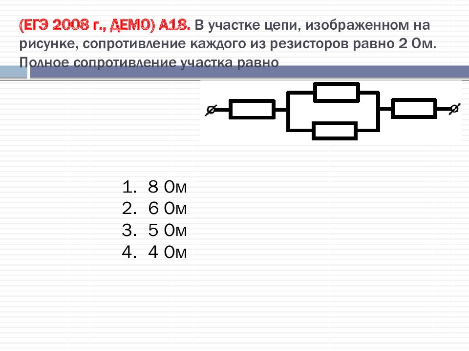 Сопротивление участка изображенного на рисунке равно