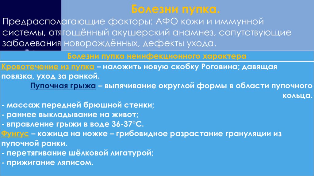 Инфекционные заболевания новорожденных презентация