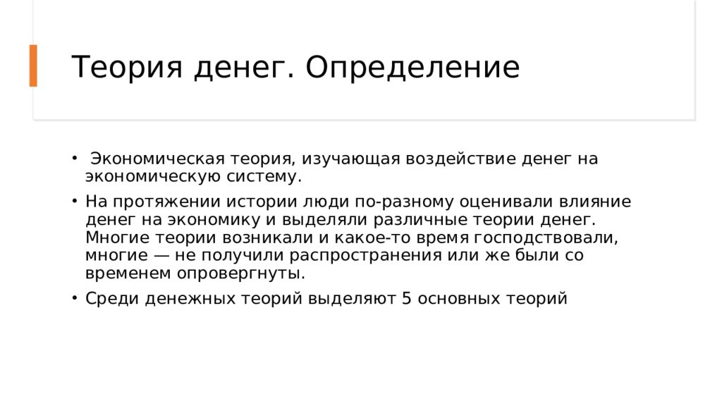 Что такое деньги определение. Заключение по окупаемости проекта. Подпрограмма презентация. Понятие подпрограммы. Вывод по сроку окупаемости.