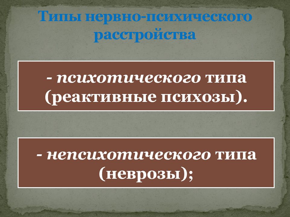 Аутизм психиатрия презентация