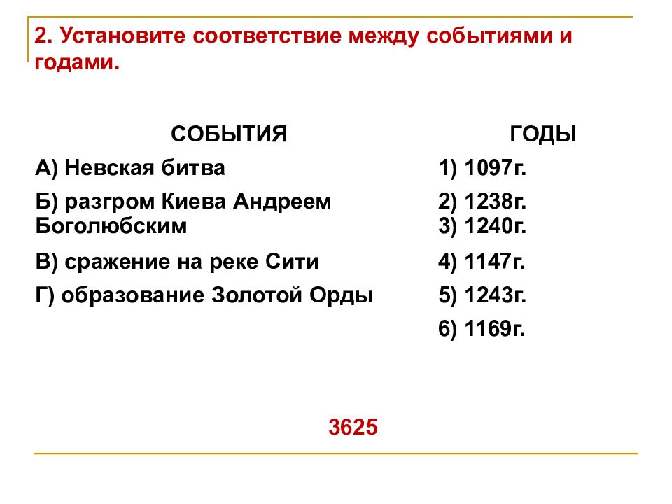 Соответствие между событиями. Установите соответствие между событиями и годами. Установите соответствие между собтиям и годам. Установите соответствие между событиями и годами события. Года установите соответствие между событиями и годами..