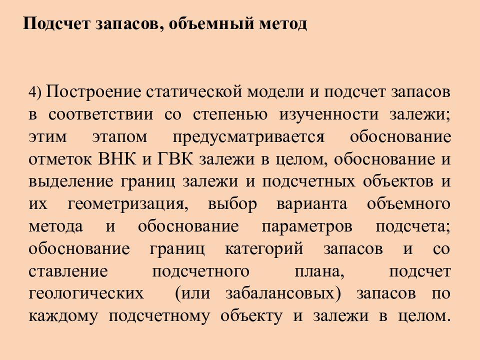 Запасы нефти объемным методом. Подсчет запасов объемным методом. План подсчета запасов. Геометризация залежи. Объемный метод подсчета запасов нефти.