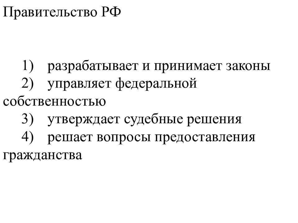 Управляет Федеральной собственностью. Как правительство управляет Федеральной собственностью. Кто управляет Федеральной собственностью правительство. Правительство ОГЭ.