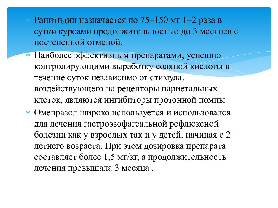 Хронический гастродуоденит у детей презентация