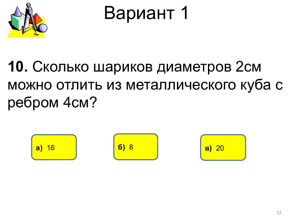 См можно. Два металлических Куба с ребрами 3 см и 2см. Сколько кубов в шарике. Сколько металлических шаров радиуса 2 см отлить.