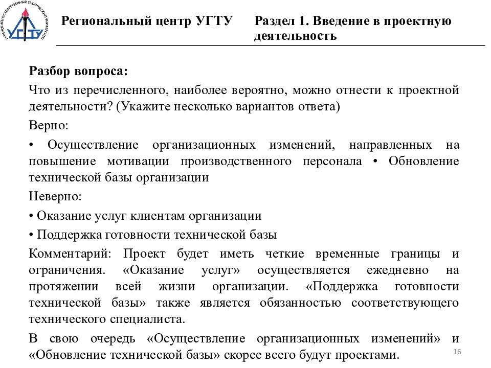 Что из перечисленного наиболее подходит для определения термина устав проекта паспорт проекта