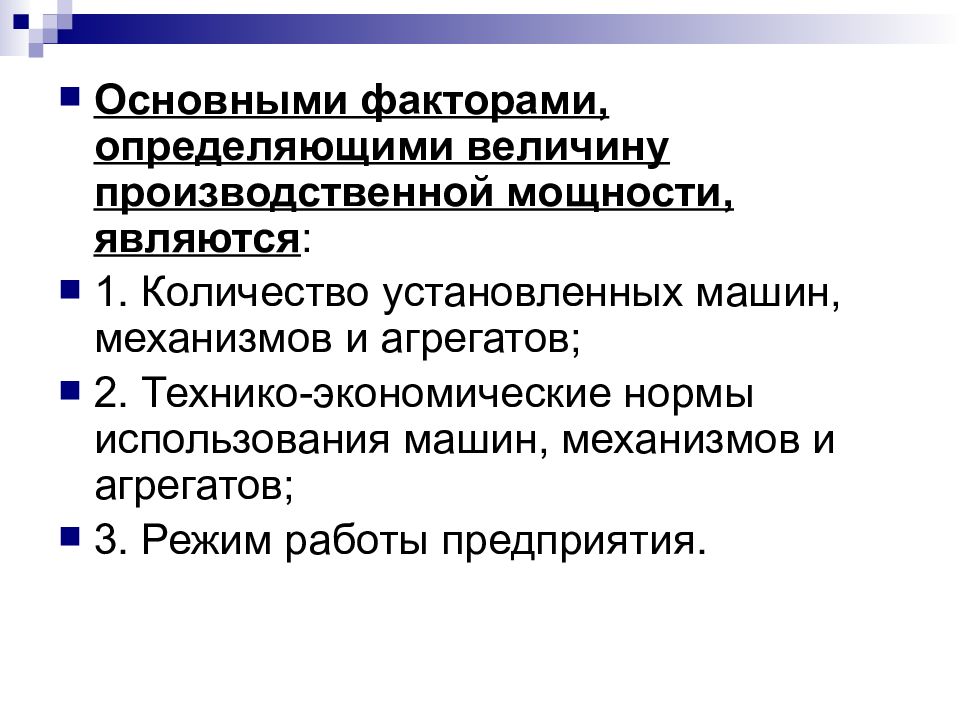 Производственная программа предприятия