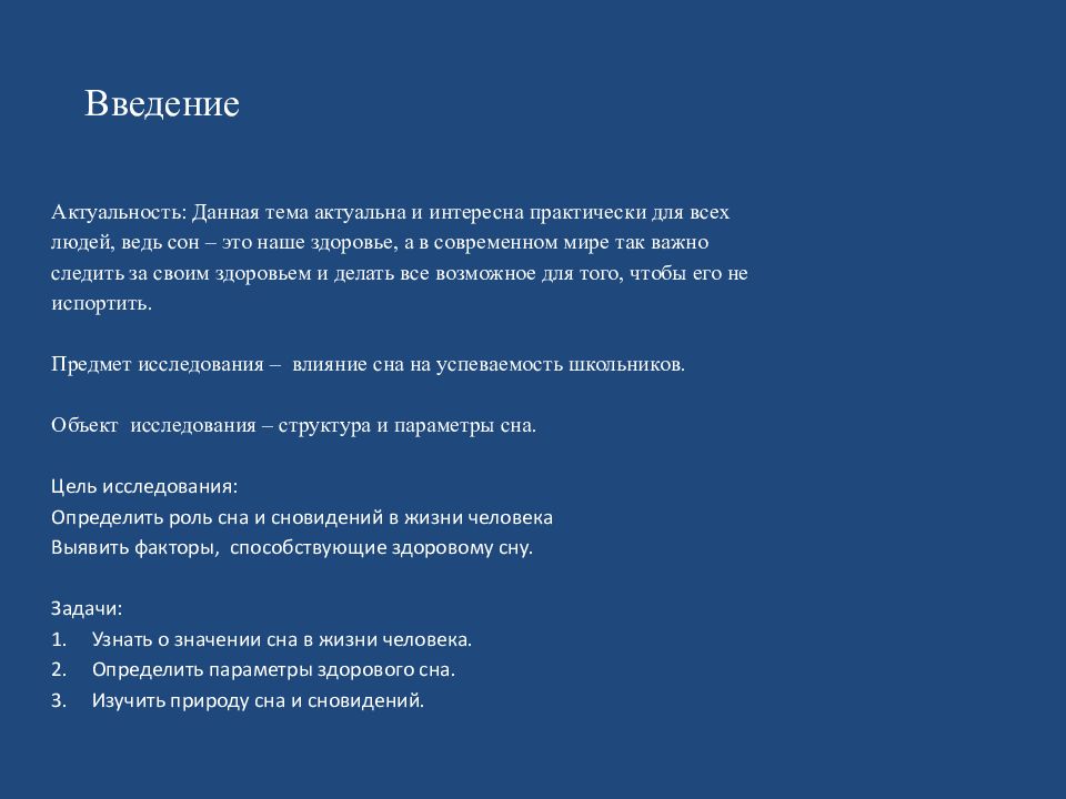 Проект на тему феномен сна и сновидения