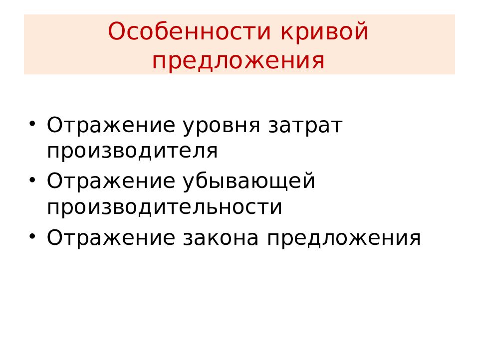 Экономические законы отражают. Отражать предложение.