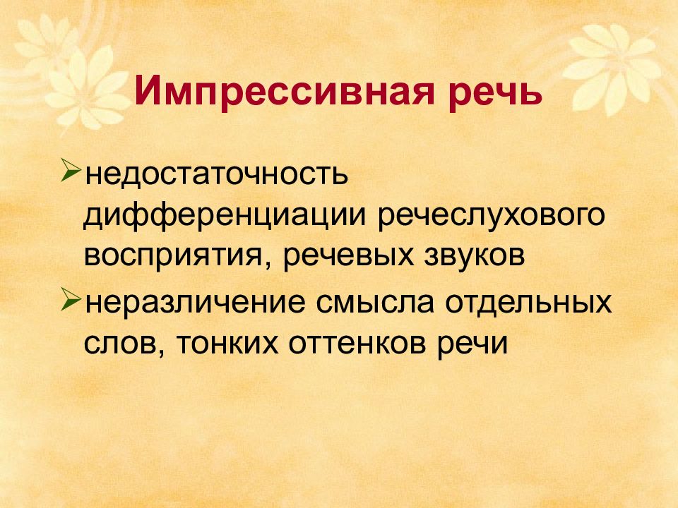 Экспрессивная форма речи