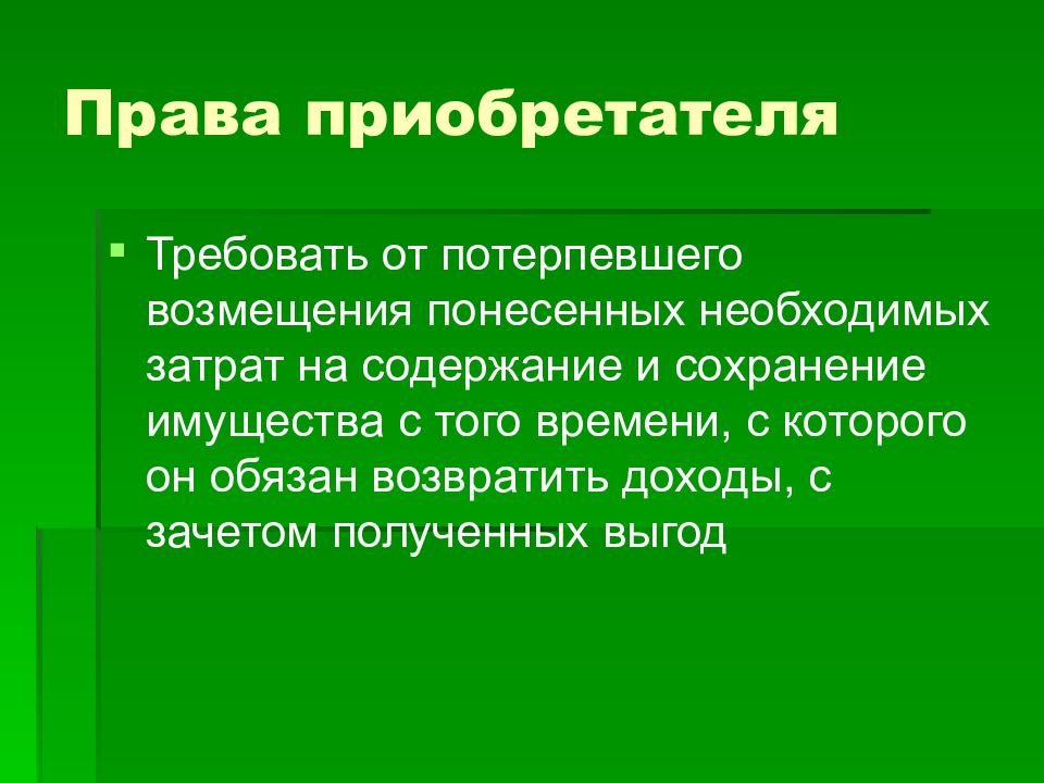 Обязательства вследствие причинения вреда презентация