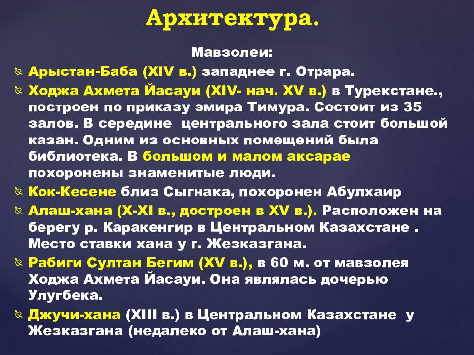 Культура казахстана в 19 веке. Культура Казахстана в 13-15 веках. Культура Казахстана кратко. Презентация городская культура Казахстана в 16-17 ВВ. Политическое устройство Казахстана в начале XIII - XV ВВ.