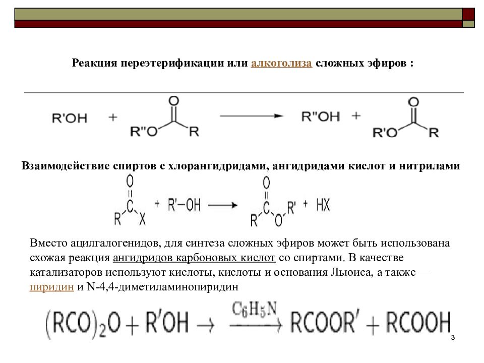 Аминопропановая кислота этанол. Реакция переэтерификации сложных эфиров. Бутанол 2 + метанол. 2-Метанол пропанол-2. Сложный эфир из пропанола 2.