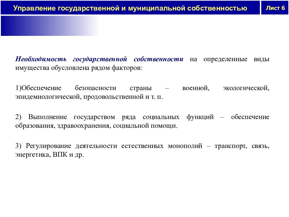 Управление муниципальной собственностью презентация