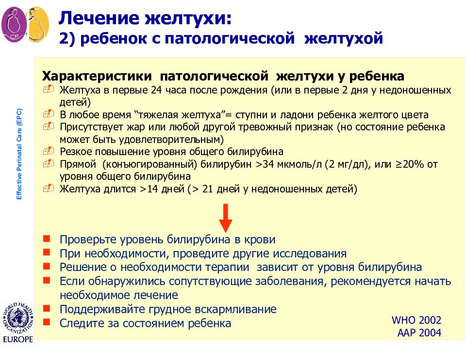 Желтушка новорожденных сколько дней. Рекомендации при желтухе новорожденных. Физиологическая и патологическая желтуха. Желтуха новорожденных клинические рекомендации. Физиологическая и патологическая желтуха новорожденных разница.