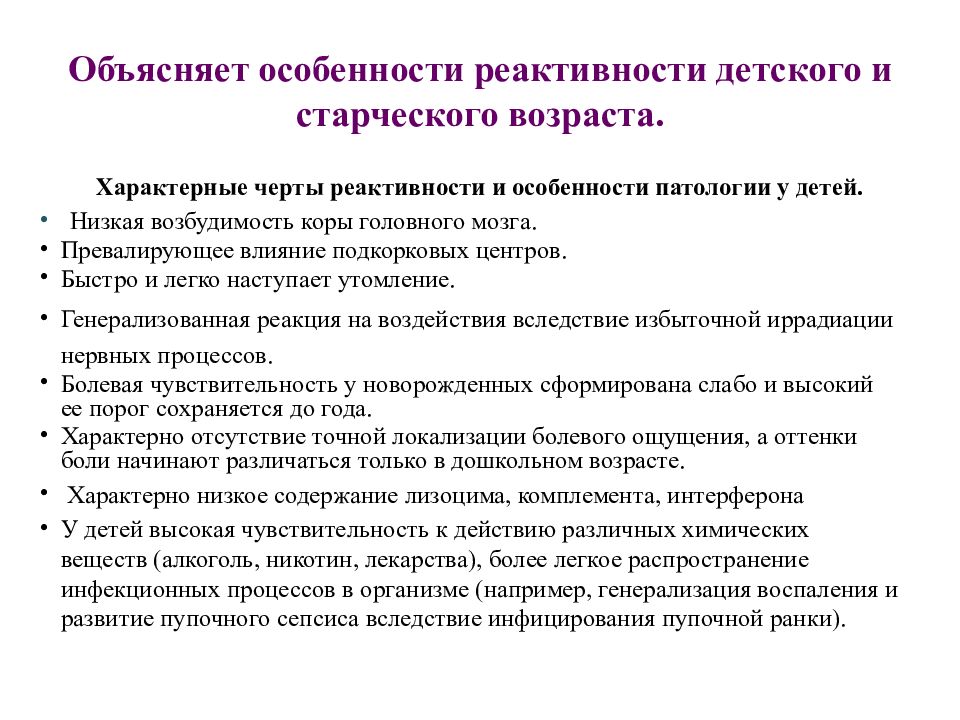 Что значит реактивность. Особенности реактивности. Особенности реактивности в детском возрасте. Особенности реактивности детского организма. Особенности иммунологической реактивности детского организма,.