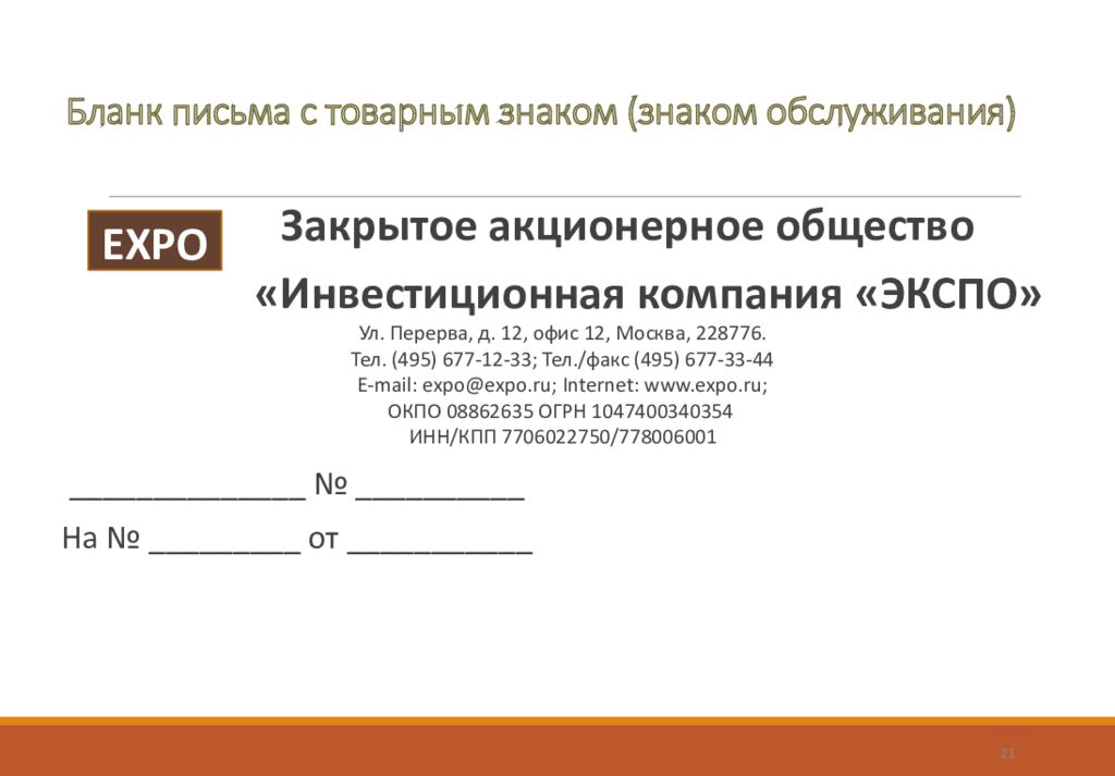 Бланк письма. Бланки для писем. Образец продольного Бланка письма структурного подразделения. Угловой бланк письма структурного подразделения.