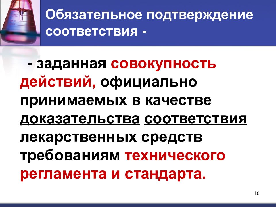 Средство подтверждения