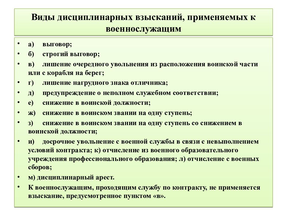 Фз 76 от 27.05 1998. Виды дисциплинарных взысканий. Дисциплинарные взыскания применяемые к солдатам. Обжалование дисциплинарного взыскания военнослужащим. Виды дисциплинарных отношений.