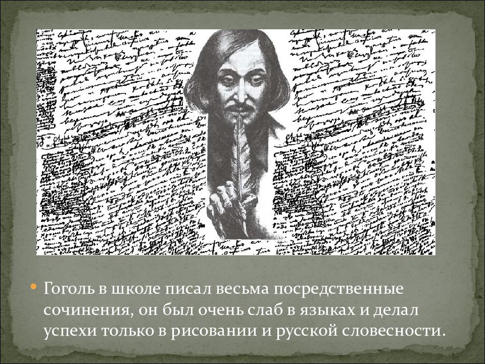 Мистическая жизнь гоголя. Интересные факты из жизни Гоголя. Любопытные факты о Гоголе. Гоголь странные факты. Интересные моменты из жизни Гоголя.