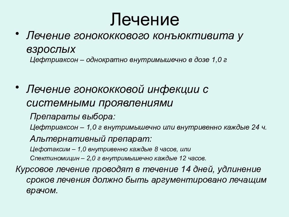 Трихомониаз у мужчин симптомы и лечение препараты схема лечения фото