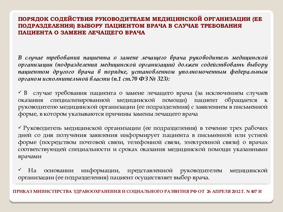 Приказ министерства здравоохранения оказание медицинской помощи