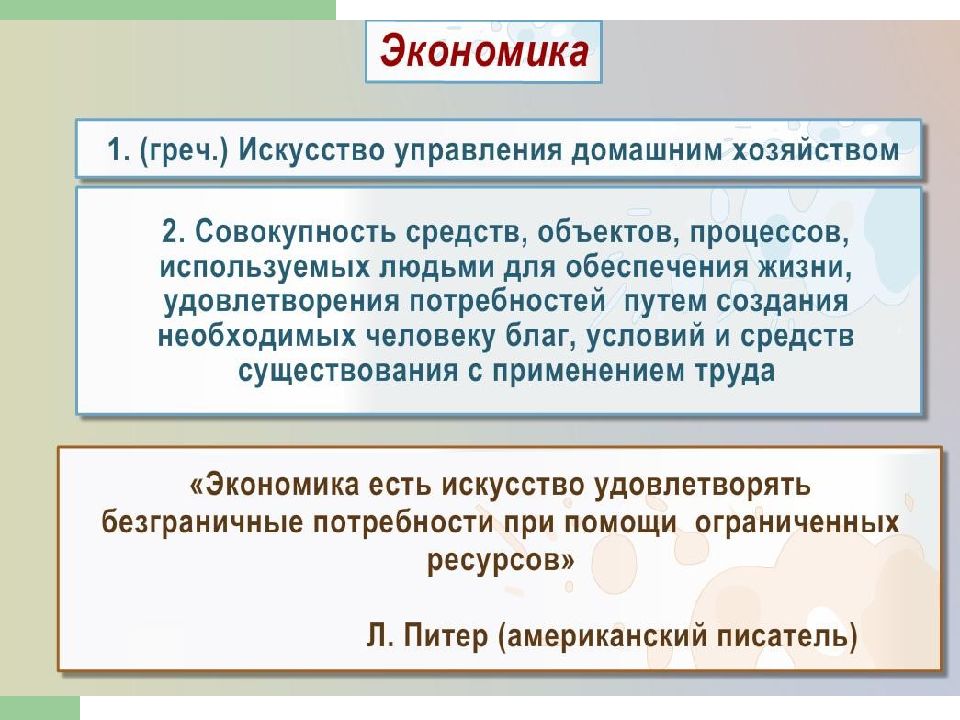 Роль экономики в жизни общества 11 класс презентация