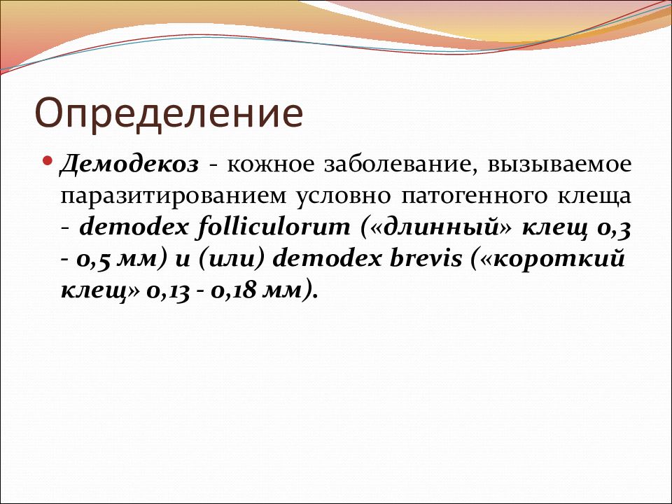 Демодекоз век схема лечения у женщин