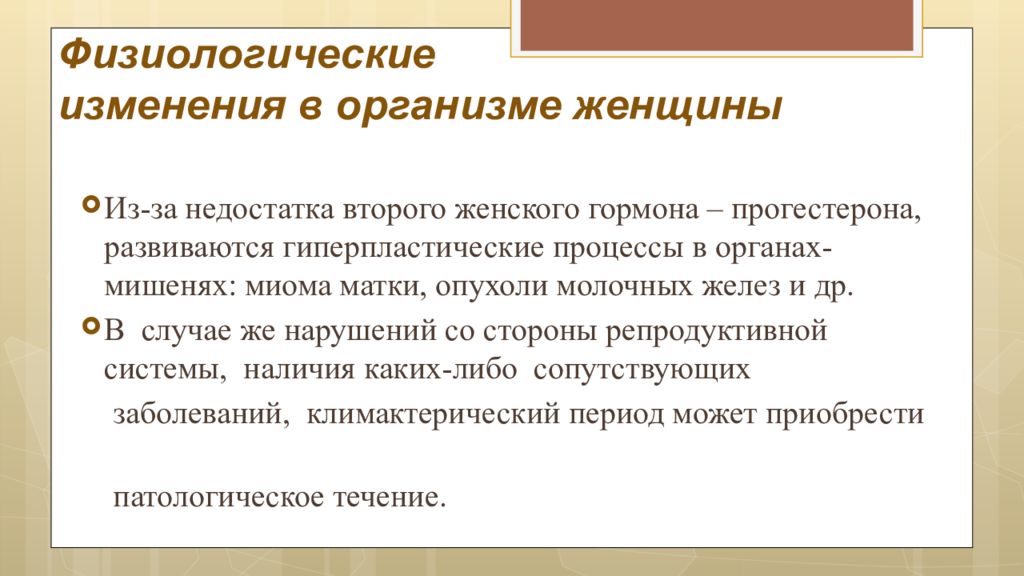 Климактерический период у мужчин презентация