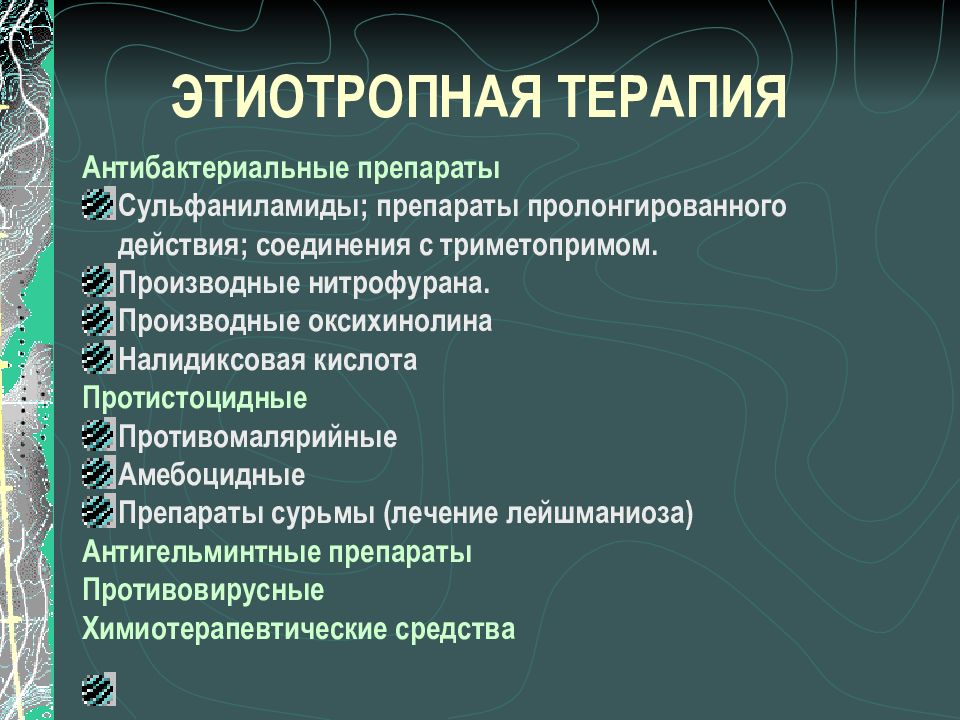 Противомалярийные препараты презентация