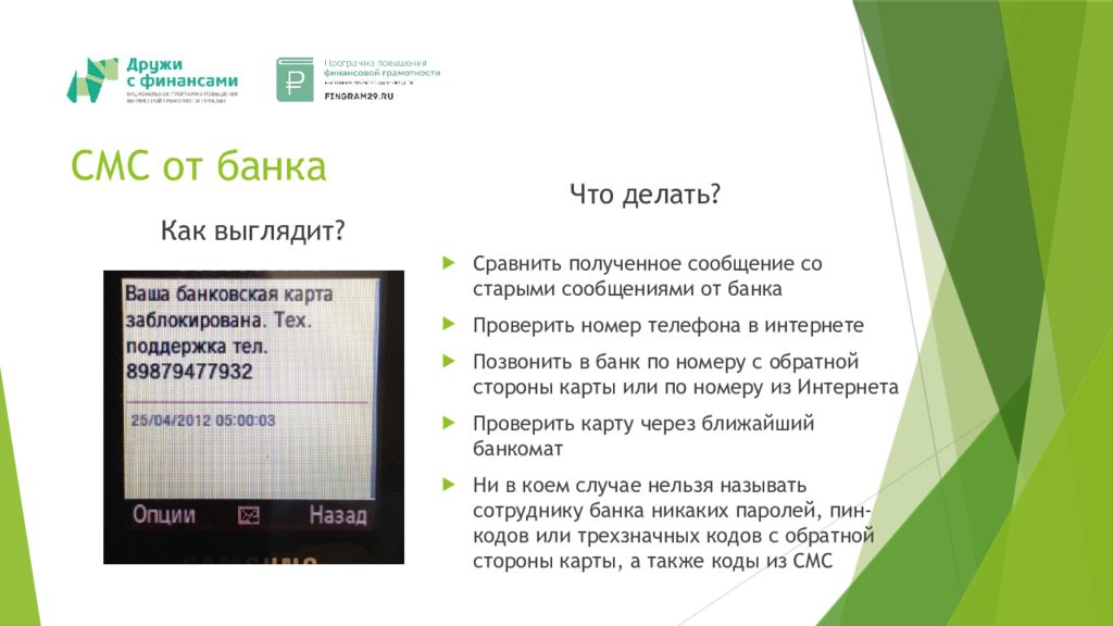 Смс банку. Смс банк. Сообщение от банка. Смс от банков. Сообщения от банков.