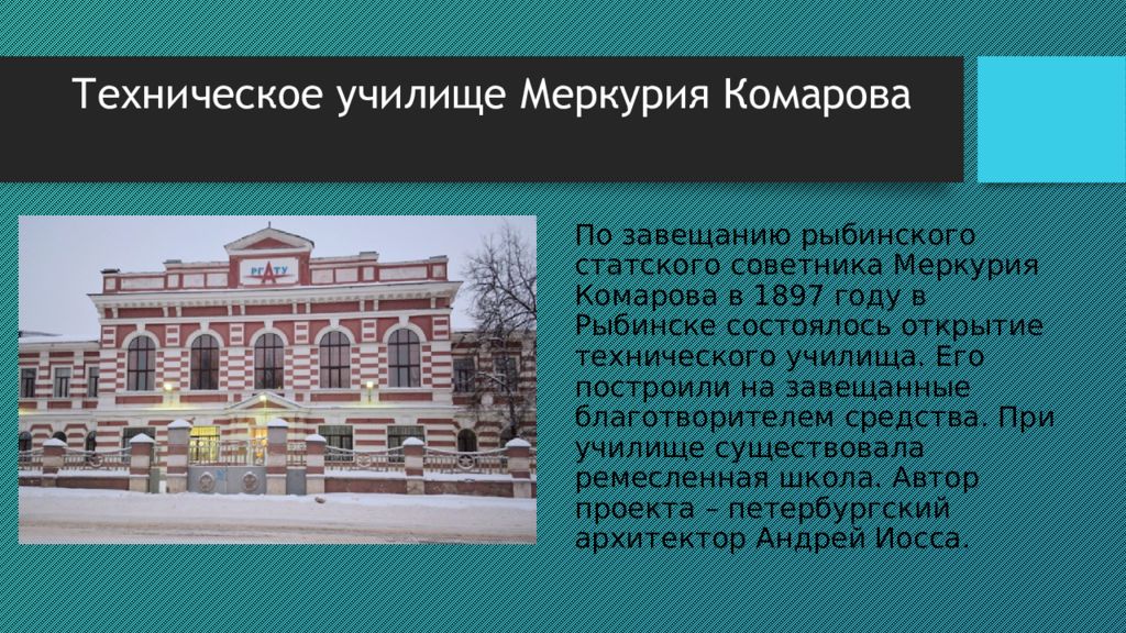 Рыбинск презентация о городе