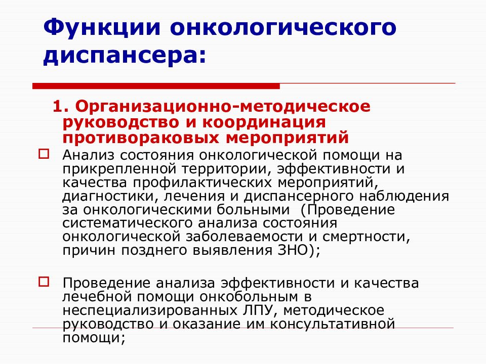 Онкология принципы диагностики и лечения заболеваний презентация