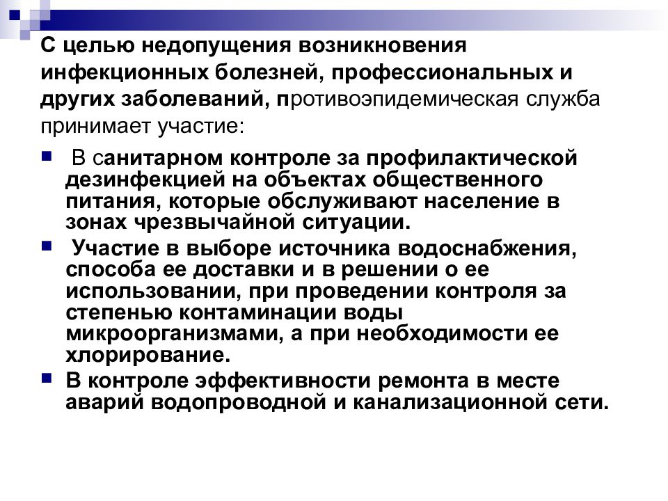 Возникновение инфекционных заболеваний. Профессиональные заболевания работников общественного питания. Возникновение инфекционного заболевания представлено 3 звеньями. Виды профессиональных заболеваний в системе общественного питания. С целью недопущения подобных нарушений в дальнейшем.