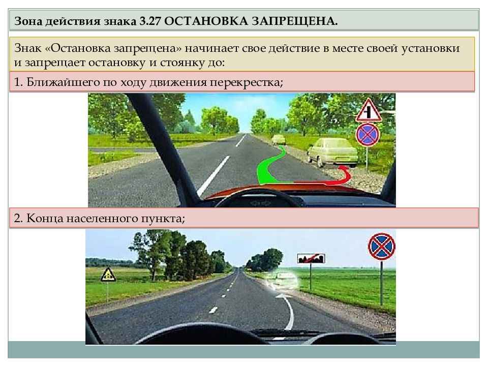 Остановка и стоянка запрещена зона действия с картинками действует как до или после нельзя