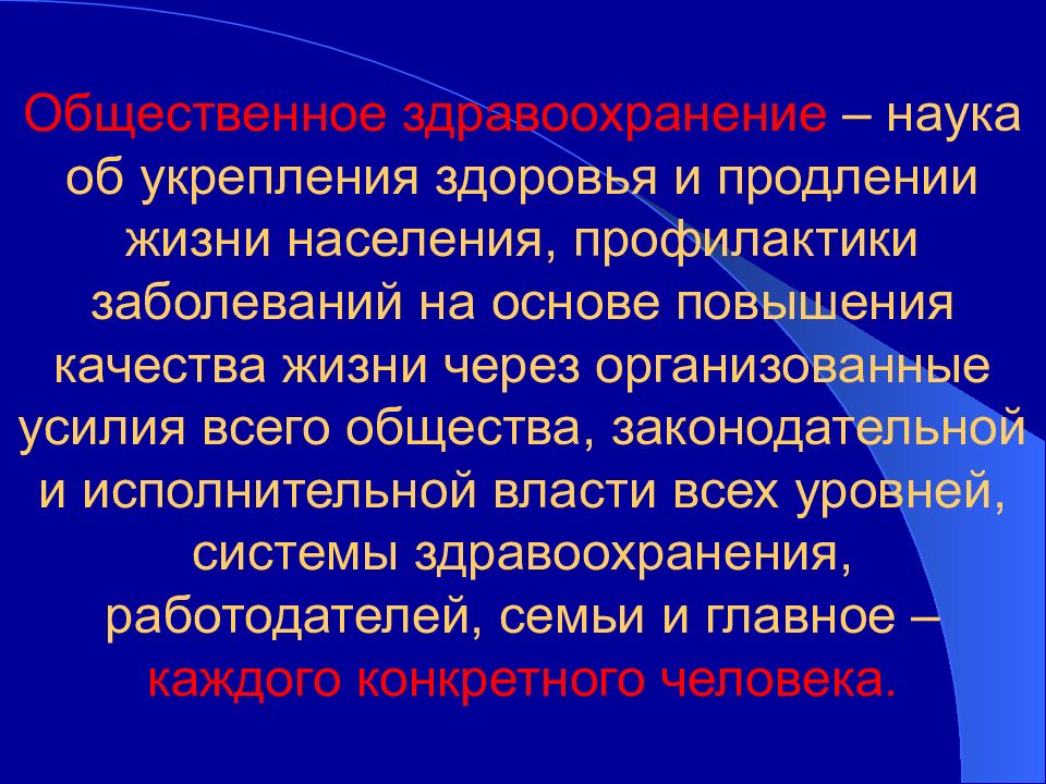 Здоровье населения и качество жизни. Профилактика заболеваний и укрепление здоровья. Профилактика здоровья населения. Методы и способы укрепления здоровья населения. Теоретические основы укрепления здоровья.