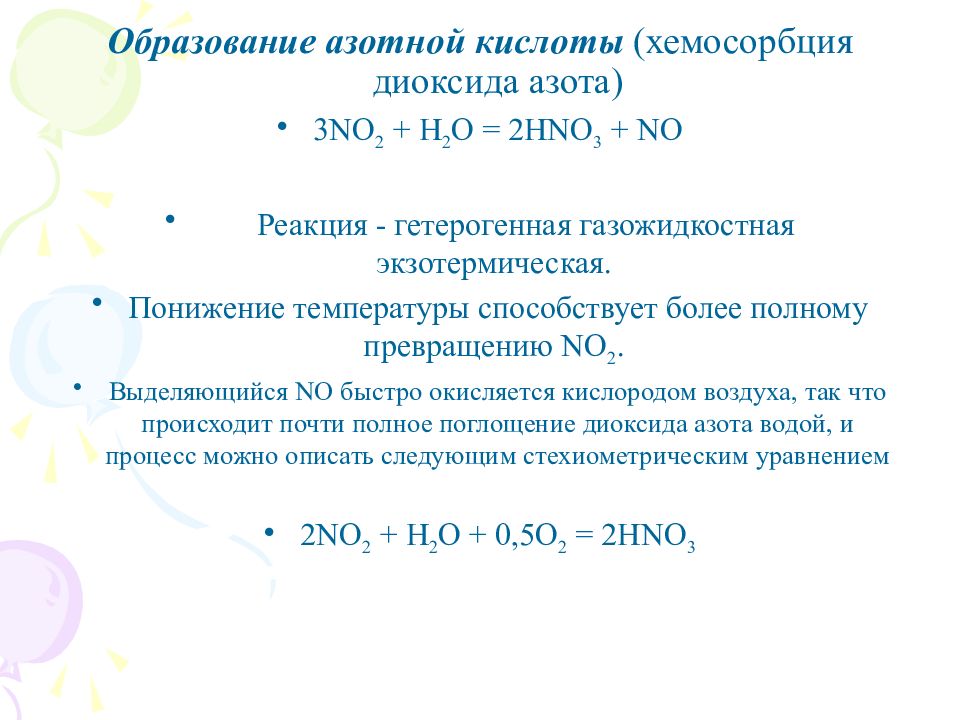 Аммиак и азотная кислота реакция. Уравнение реакции образования азотной кислоты. Реакция окисления аммиака. Реакция получения азотной кислоты. Реакция образования азотной кислоты.