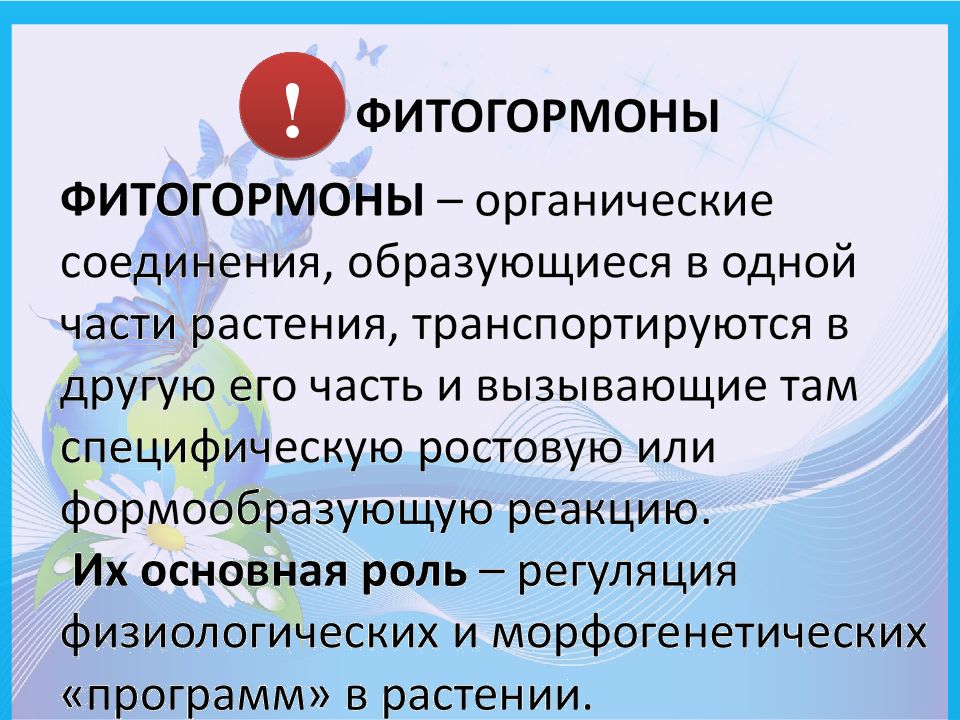 Дифференциация тканей у растений. Дифференциация клеток растений 7 класс презентация кратко.