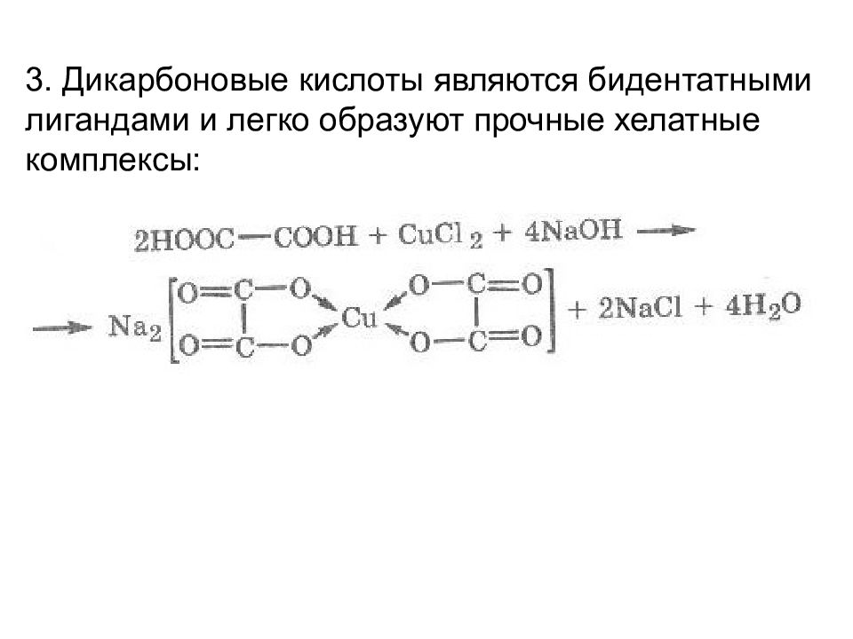 Гетерофункциональные кислоты презентация