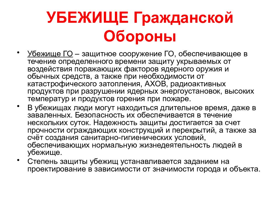 Предоставить защиту. Защитное сооружение от воздействия биологических средств. Параметры убежищ гражданской обороны. Защита укрываемых от воздействия биологических средств. Вид защитного сооружения от воздействия биологических средств.