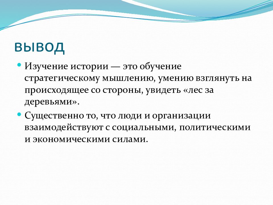 Менеджер вывод. Выводы по исследованию. Вывод по менеджменту. Обучение стратегическому мышлению. Вывод о менеджере.