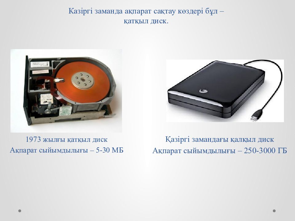 Ақпаратты цифрлық тасымалдағыштар. Винчестер дегеніміз не. Иілгіш магниттік диск сурет. Компьютер курулгылары. Жесткий диск с биркой для служебного пользования.