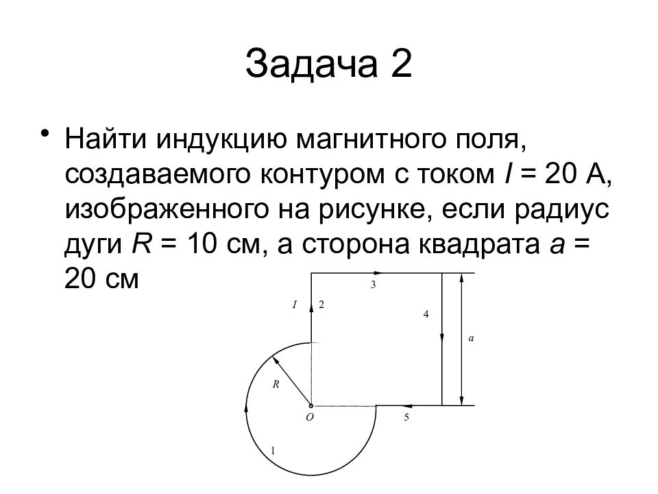 Найти индукцию поля. Найти индукцию магнитного поля в точке о. Как найти индукцию магнитного поля в точке. Задачи на нахождение индукции магнитного поля. Найти индукцию магнитного поля создаваемого контуром с током.