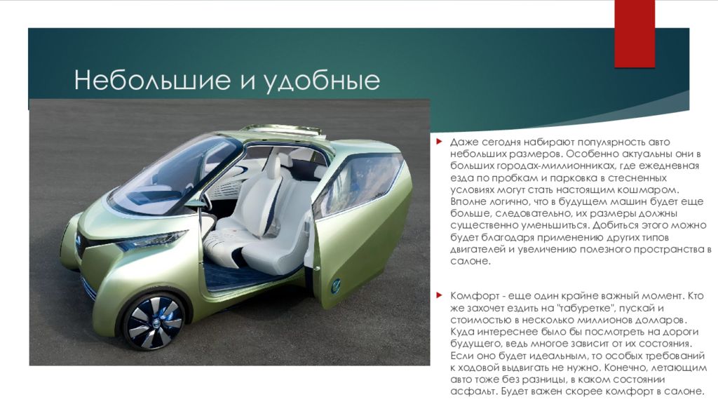 Автомобиль будущего проект 5 класс