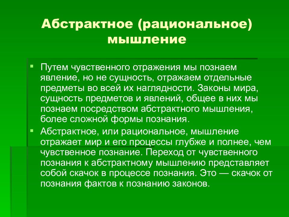 Рациональный вид. Рациональное мышление. Рационально логическое мышление. Рациональный Тип мышления. Характеристики рационального мышления.