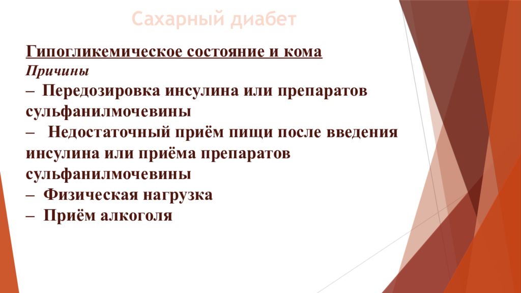 План и мотивация сестринского ухода при сахарном диабете